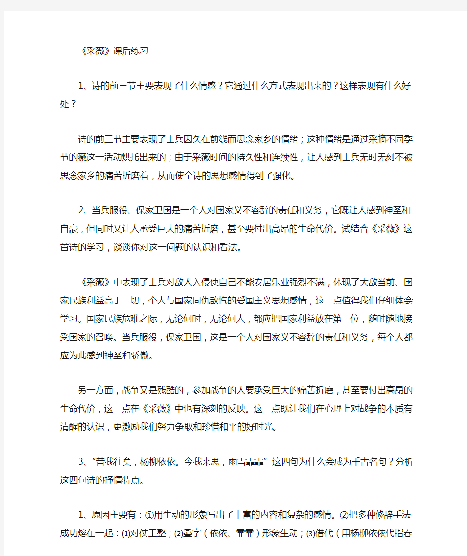 大学语文第三版课后练习题答案