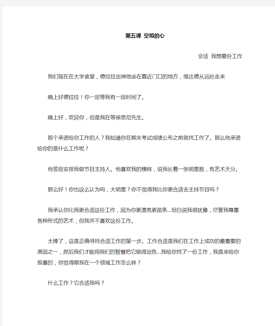 新编阿拉伯语第四册课文与会话翻译 第五课