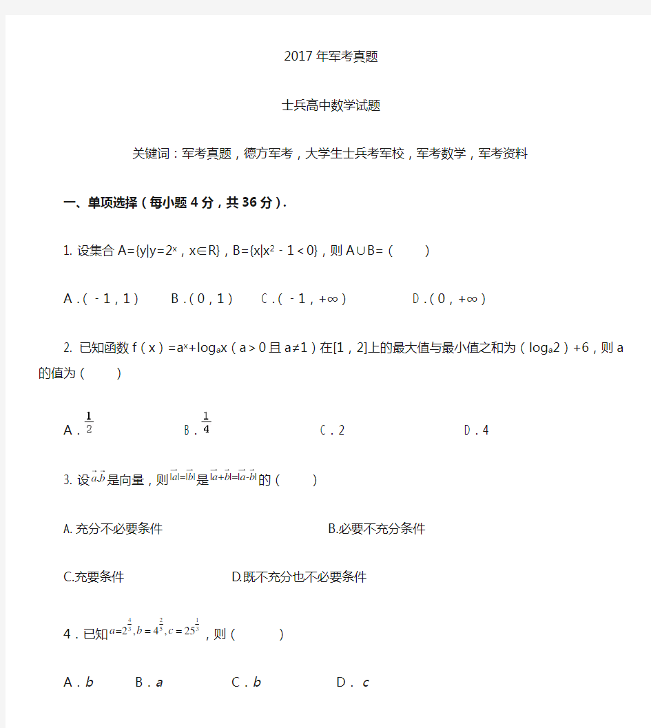 军考真题数学完整版