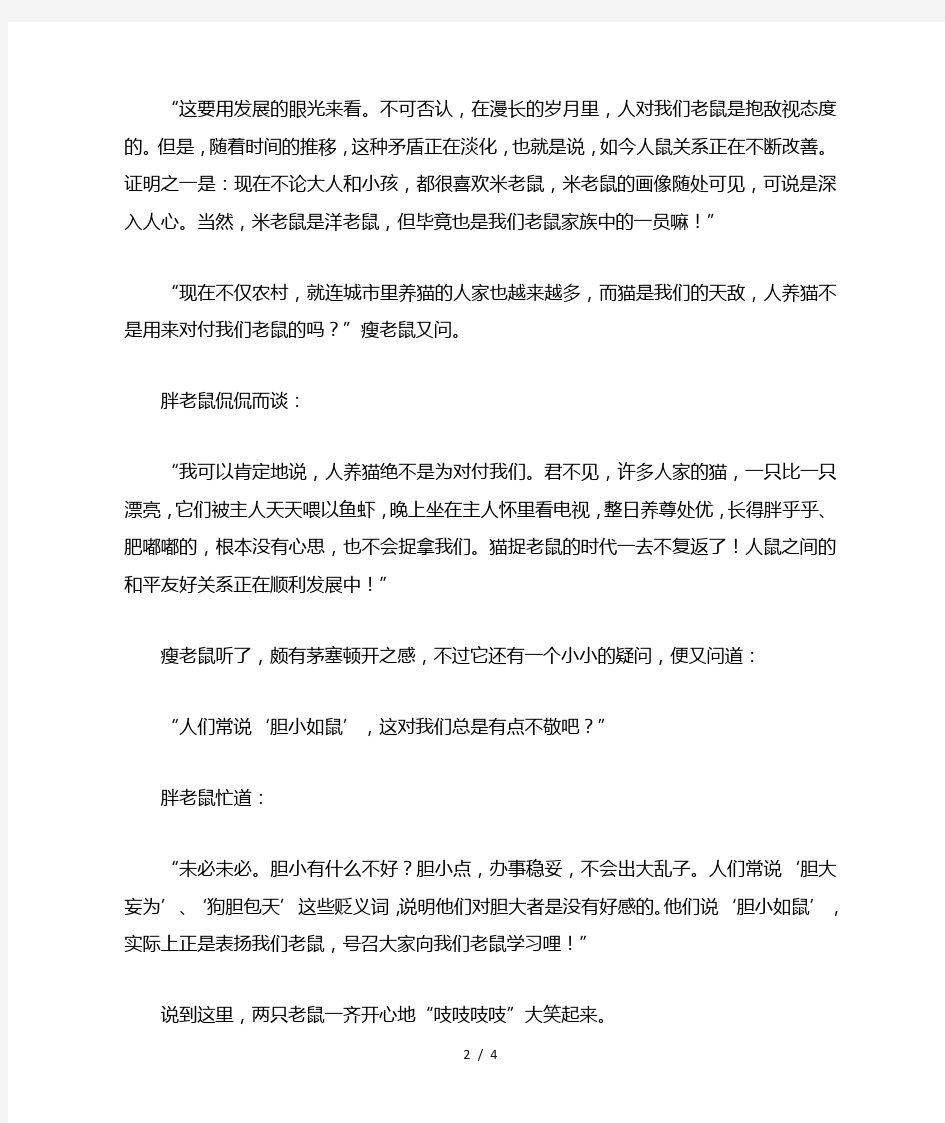 两只老鼠寓言故事