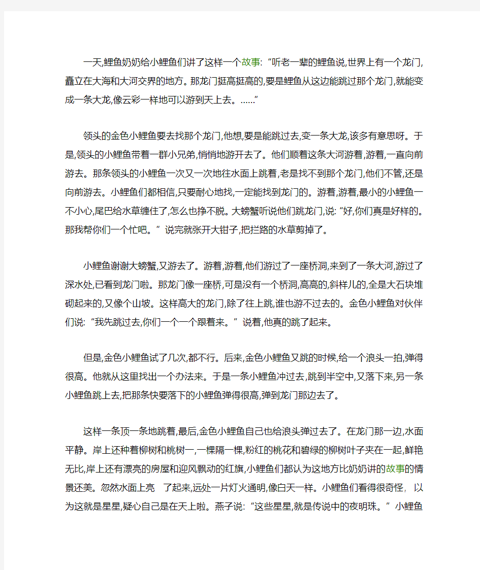 小鲤鱼跳龙门二年级