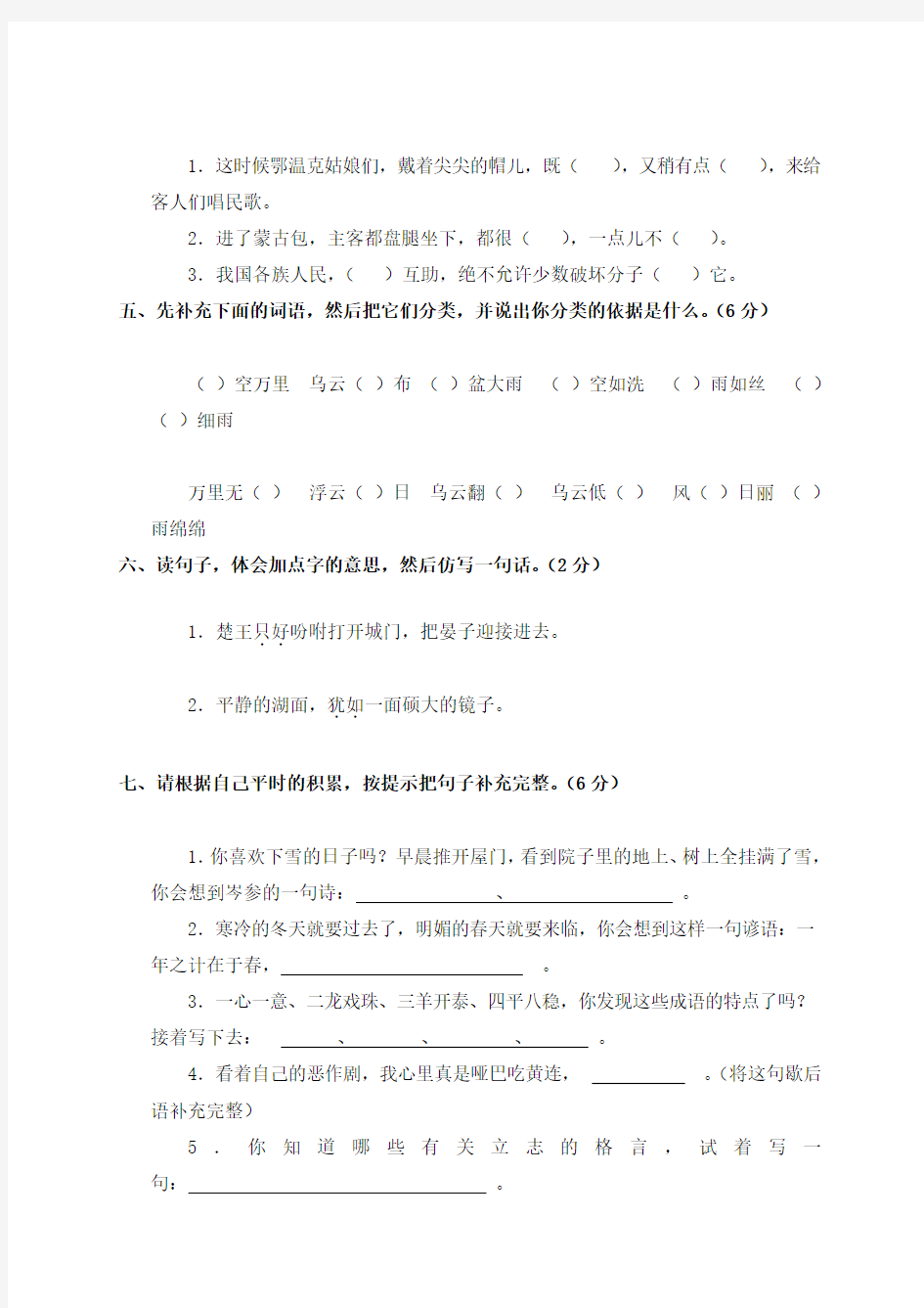 北师大版四年级上册语文期末试卷和答案