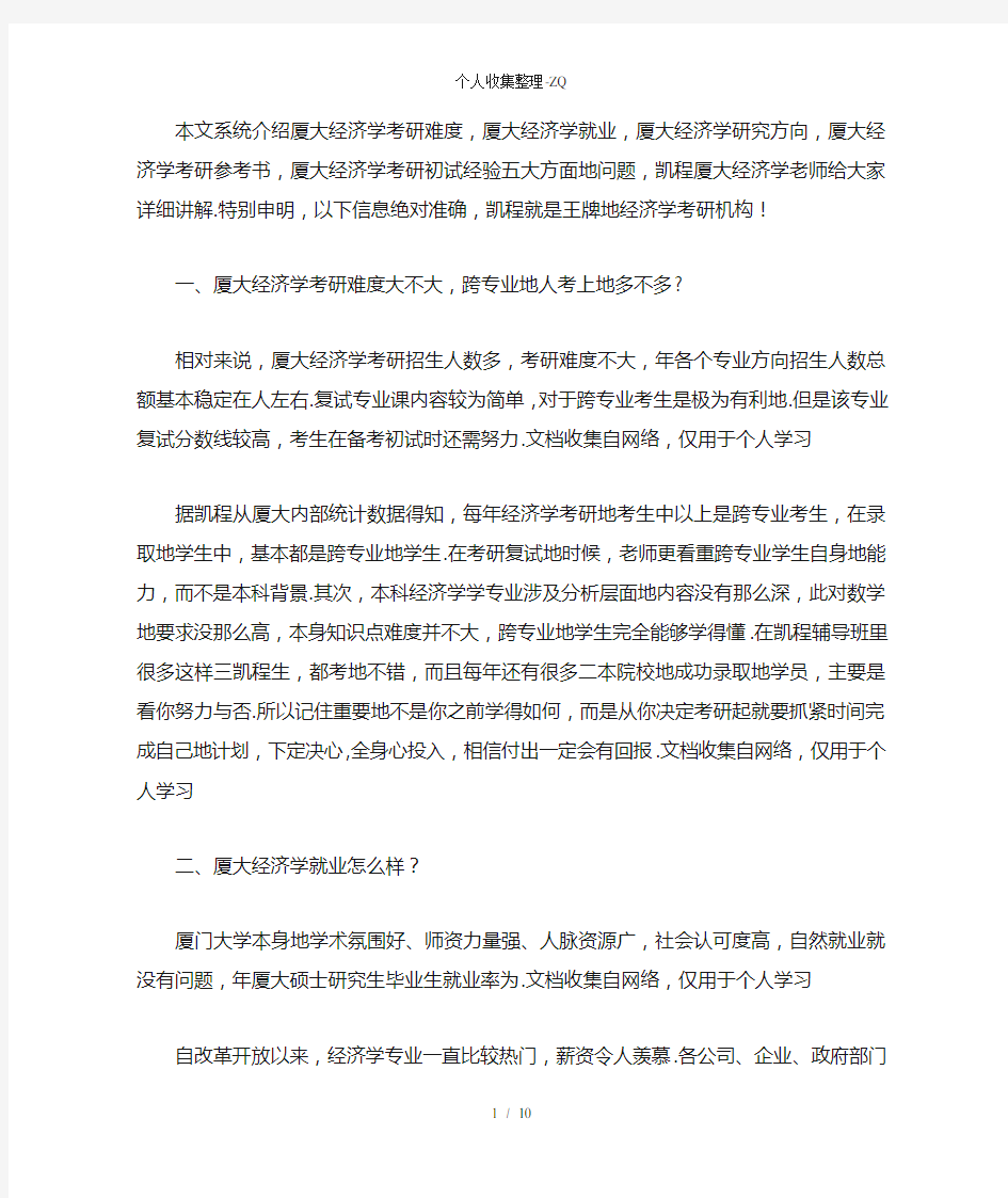 厦门大学经济学考研难度