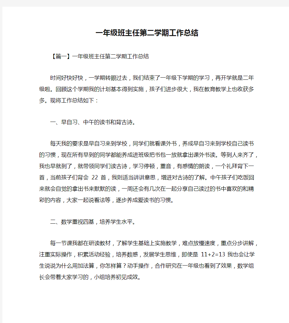 一年级班主任第二学期工作总结