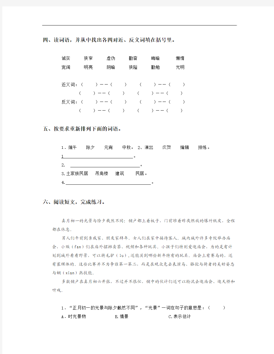 人教版六年级语文下册第2单元试卷 (5)(1)