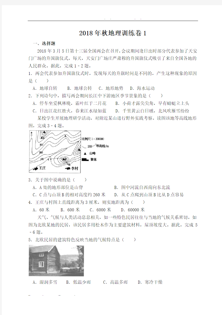 2018年安徽省中考地理试卷