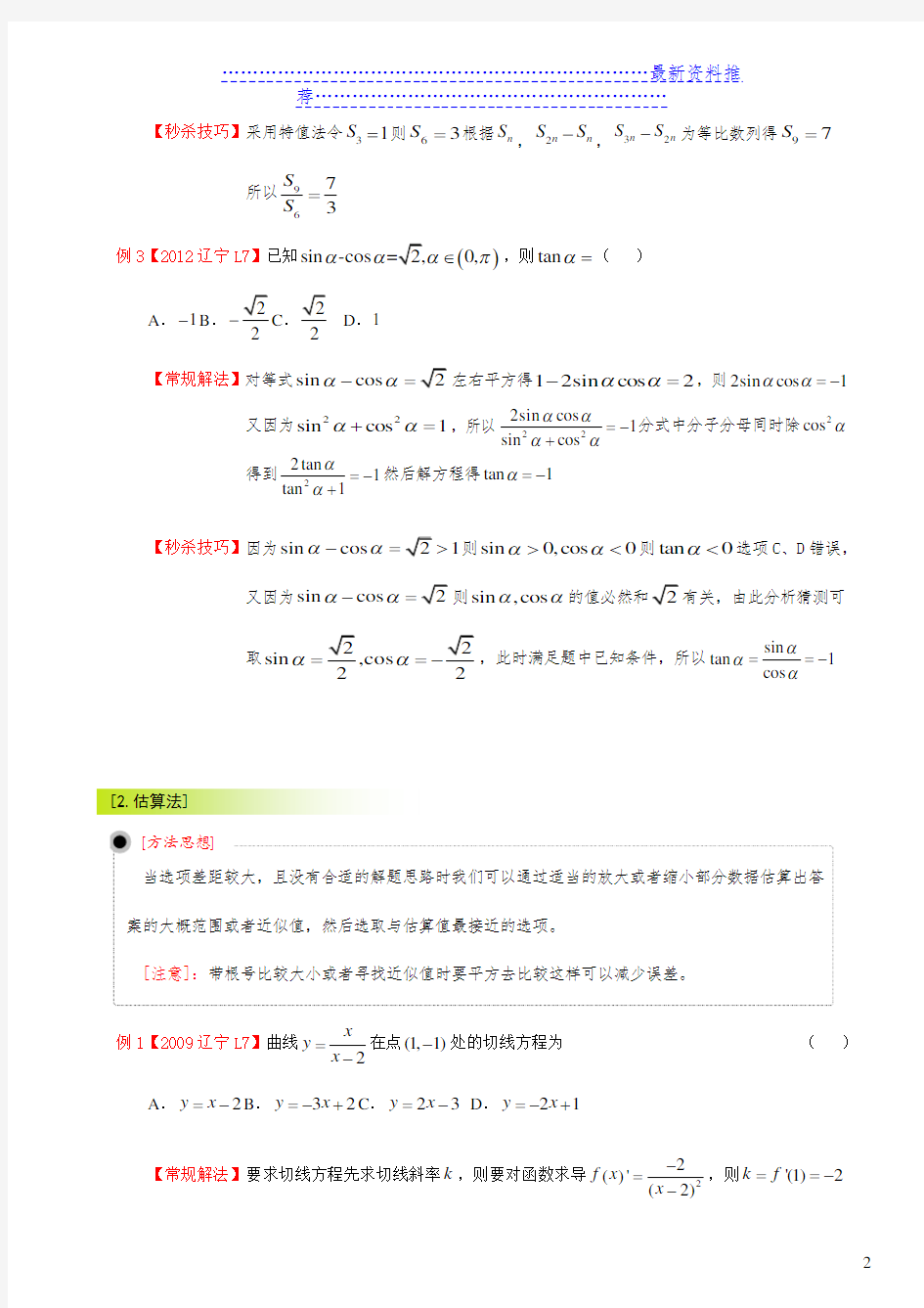 高考数学选择题答题技巧