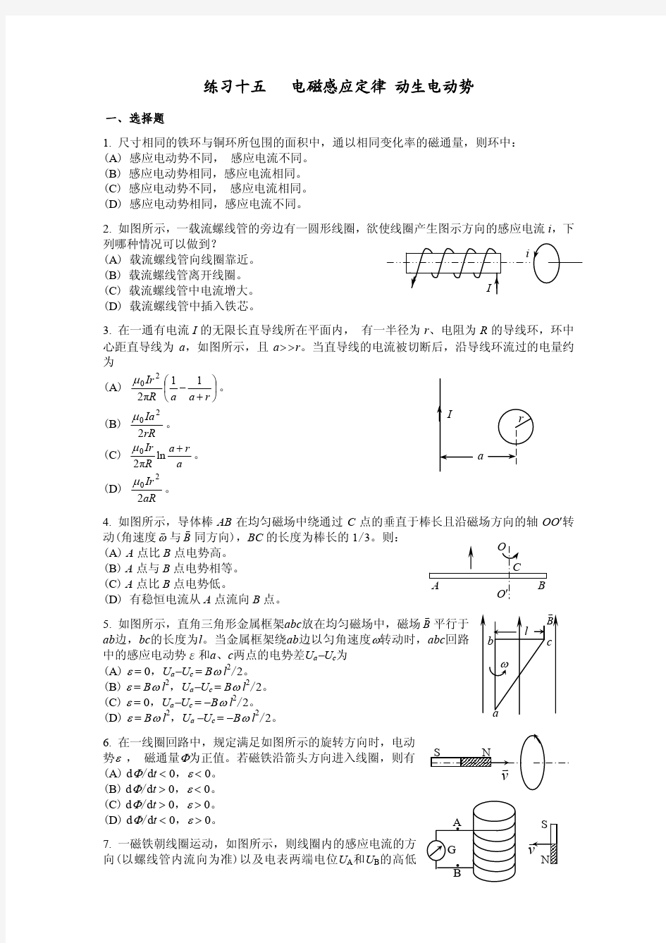 大学物理练习题   电磁感应定律 动生电动势