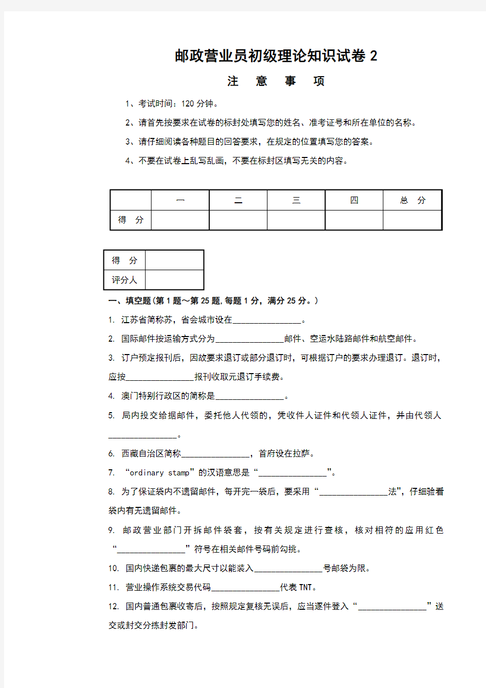 2邮政营业员初级试卷正文及答案