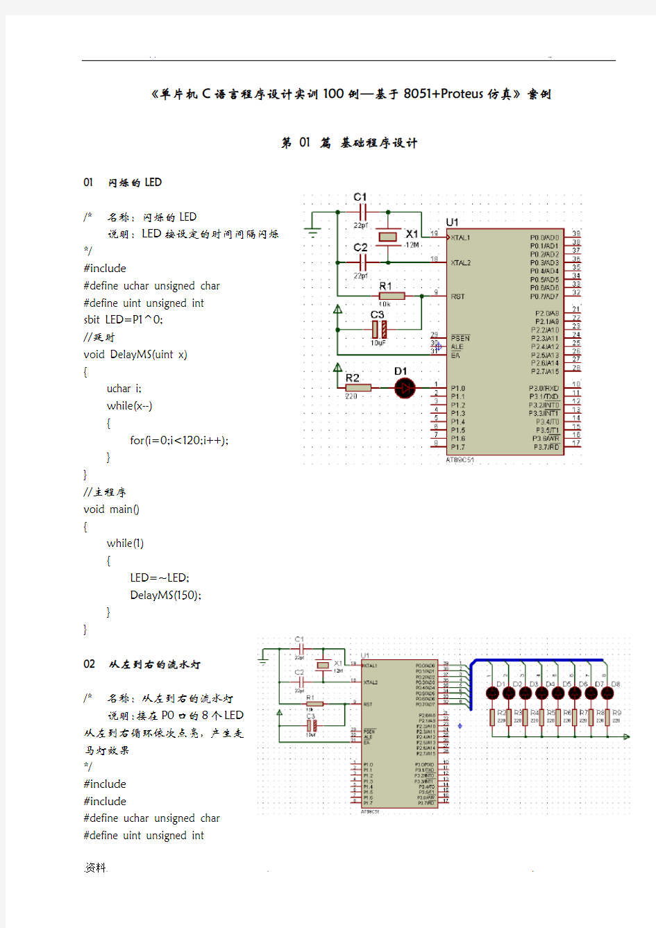 51单片机仿真100实例