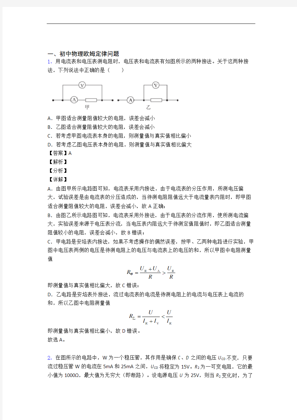 培优 易错 难题欧姆定律辅导专题训练及答案