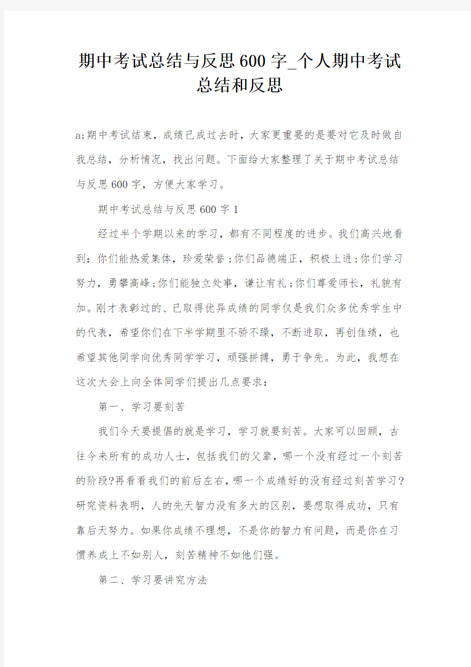 期中考试总结与反思600字_个人期中考试总结和反思