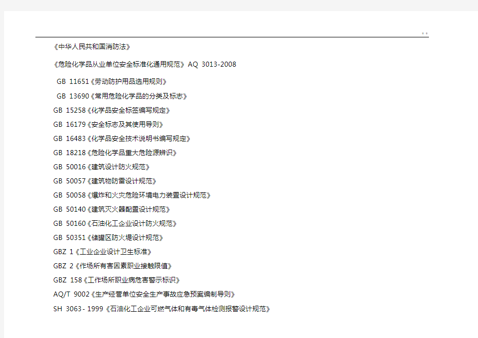 危险源辨识与风险评价总结报告