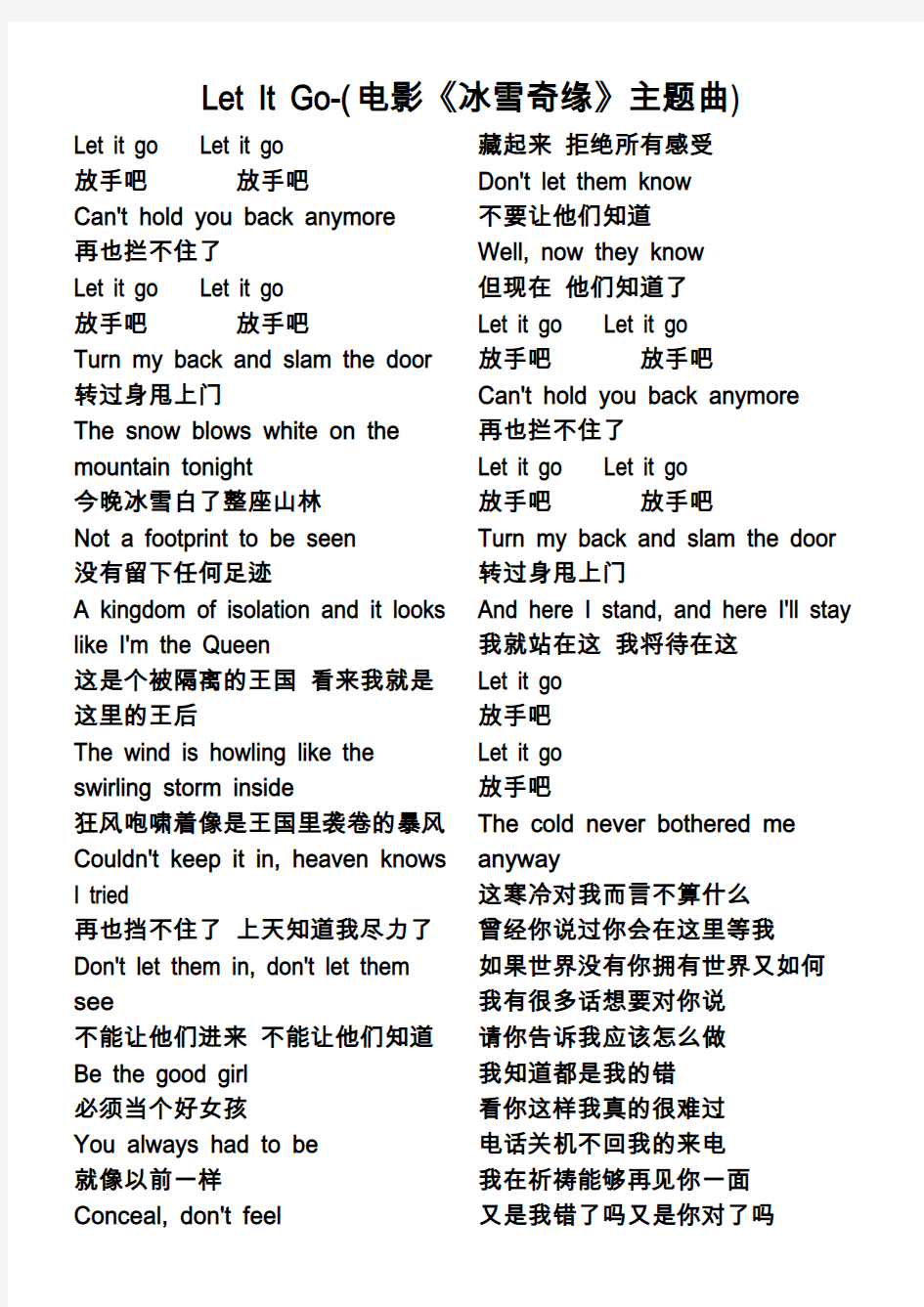 中英文歌词对照-Let_It_Go-(电影《冰雪奇缘》主题曲)