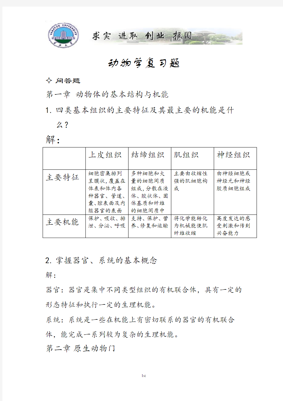 动物学复习题答案.doc