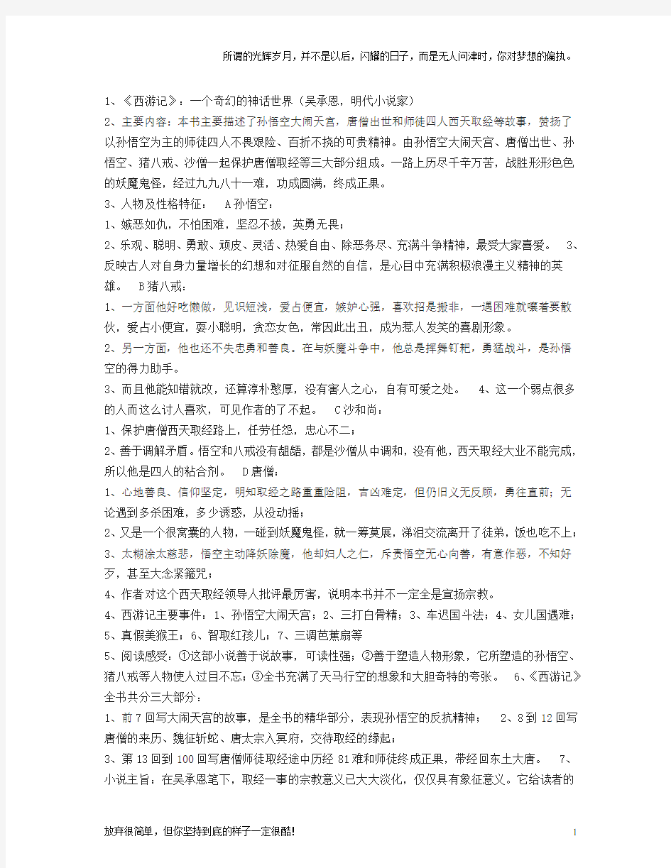 西游记中考名著导读及考点训练习题(新)