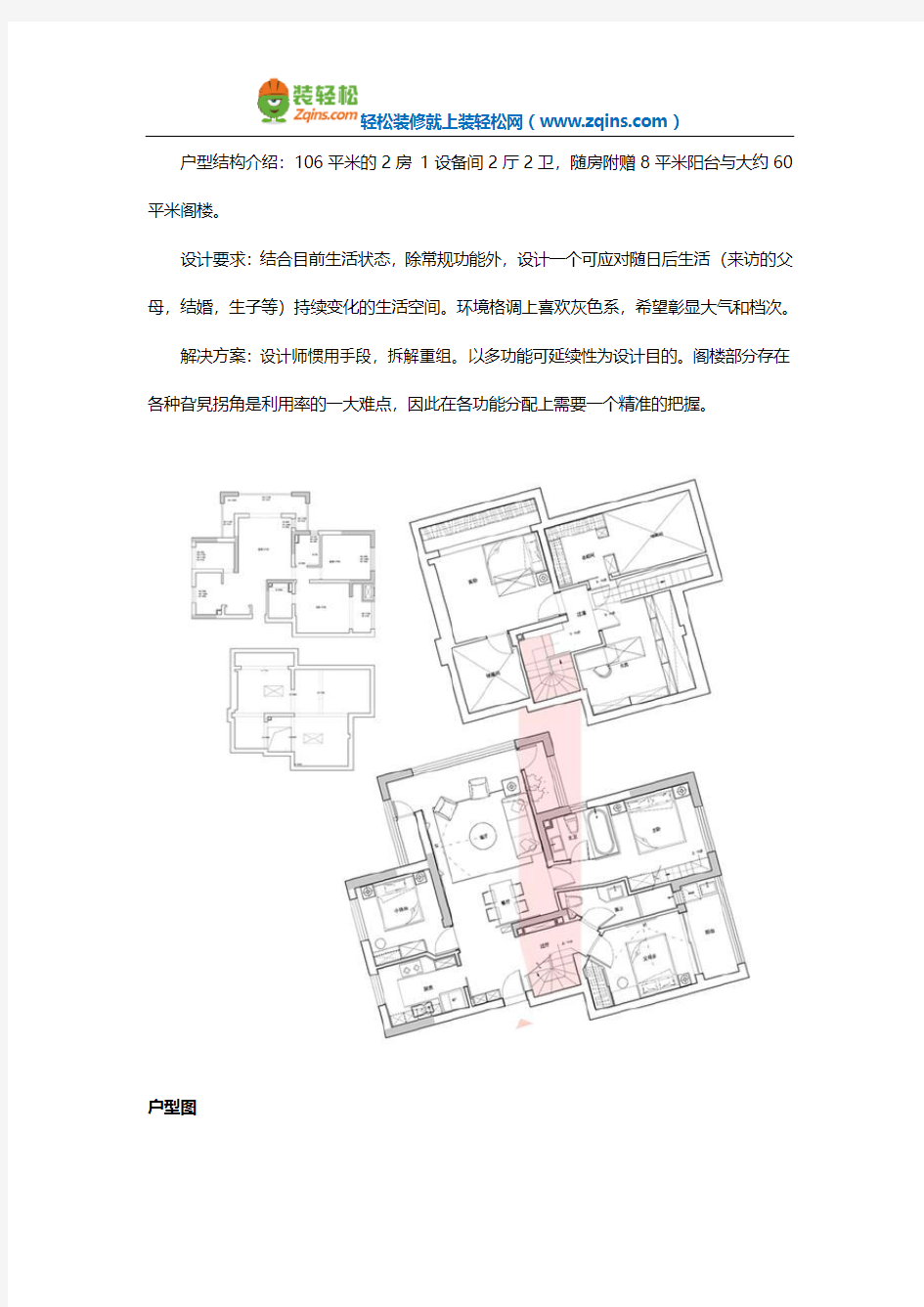 106平米两房两厅装修设计案例