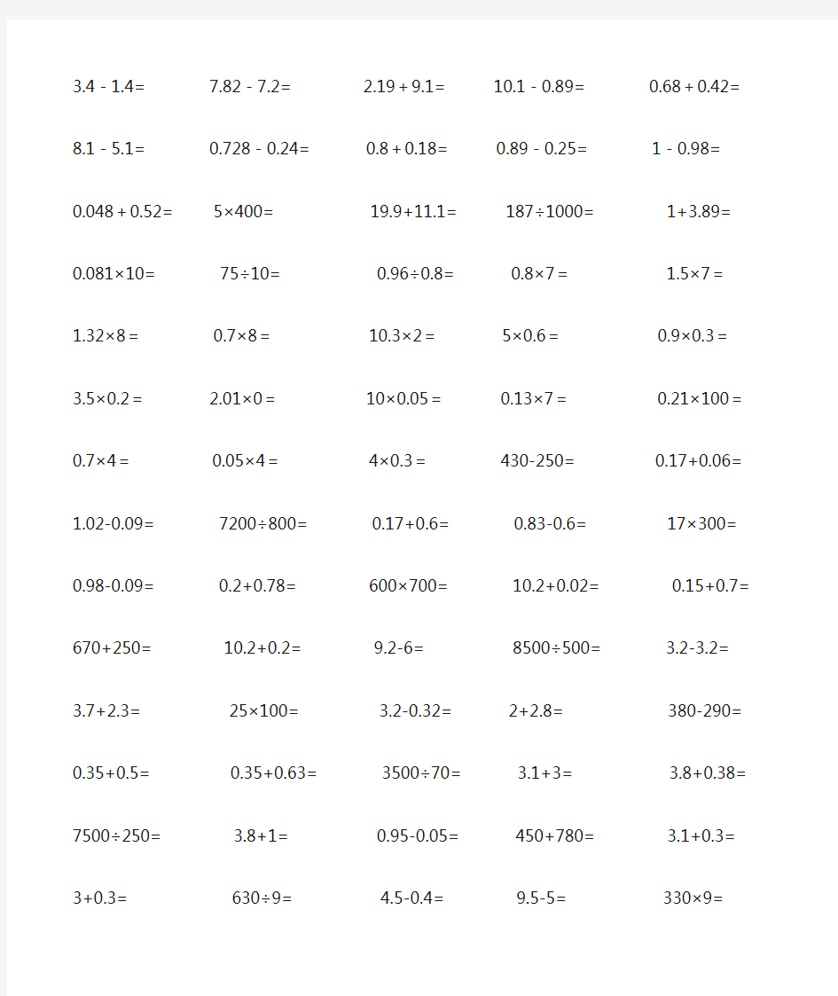 五年级小数点口算题