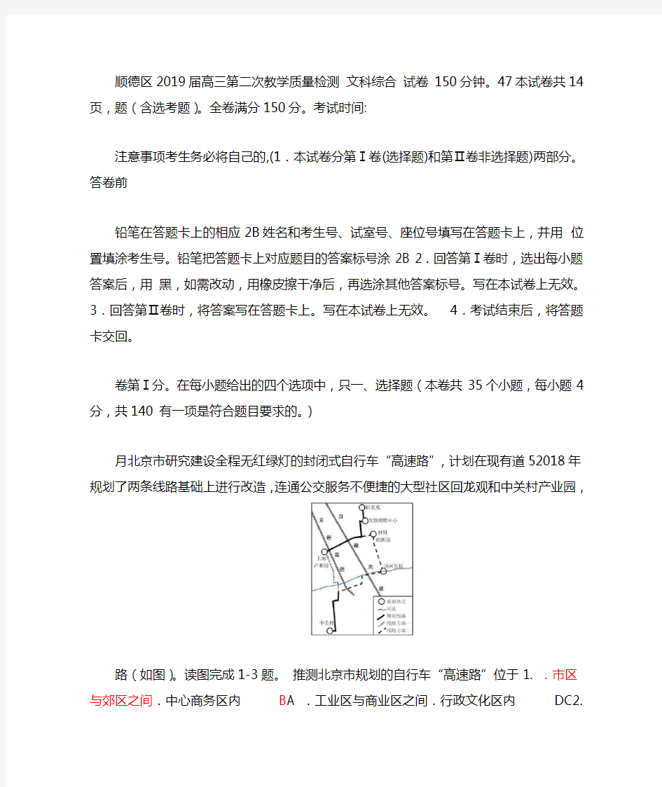 完整word版2019届高三顺德二模地理试卷