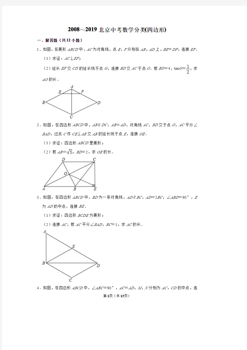 北京市2008-2019年中考数学分类汇编含解析14份(付,298)