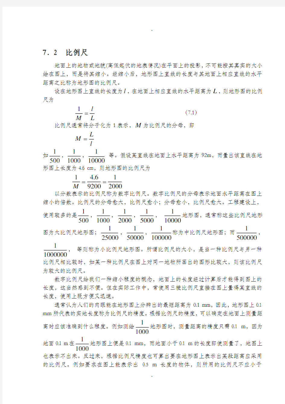 第7章地形图的基本知识讲解