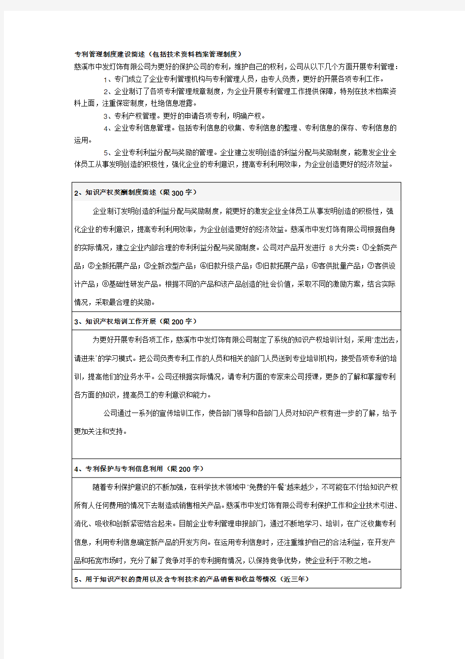 专利管理制度建设简述