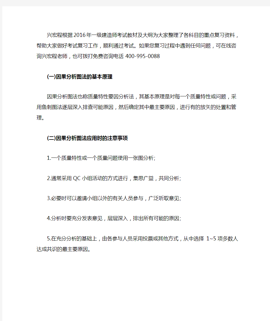 18因果分析图法的应用