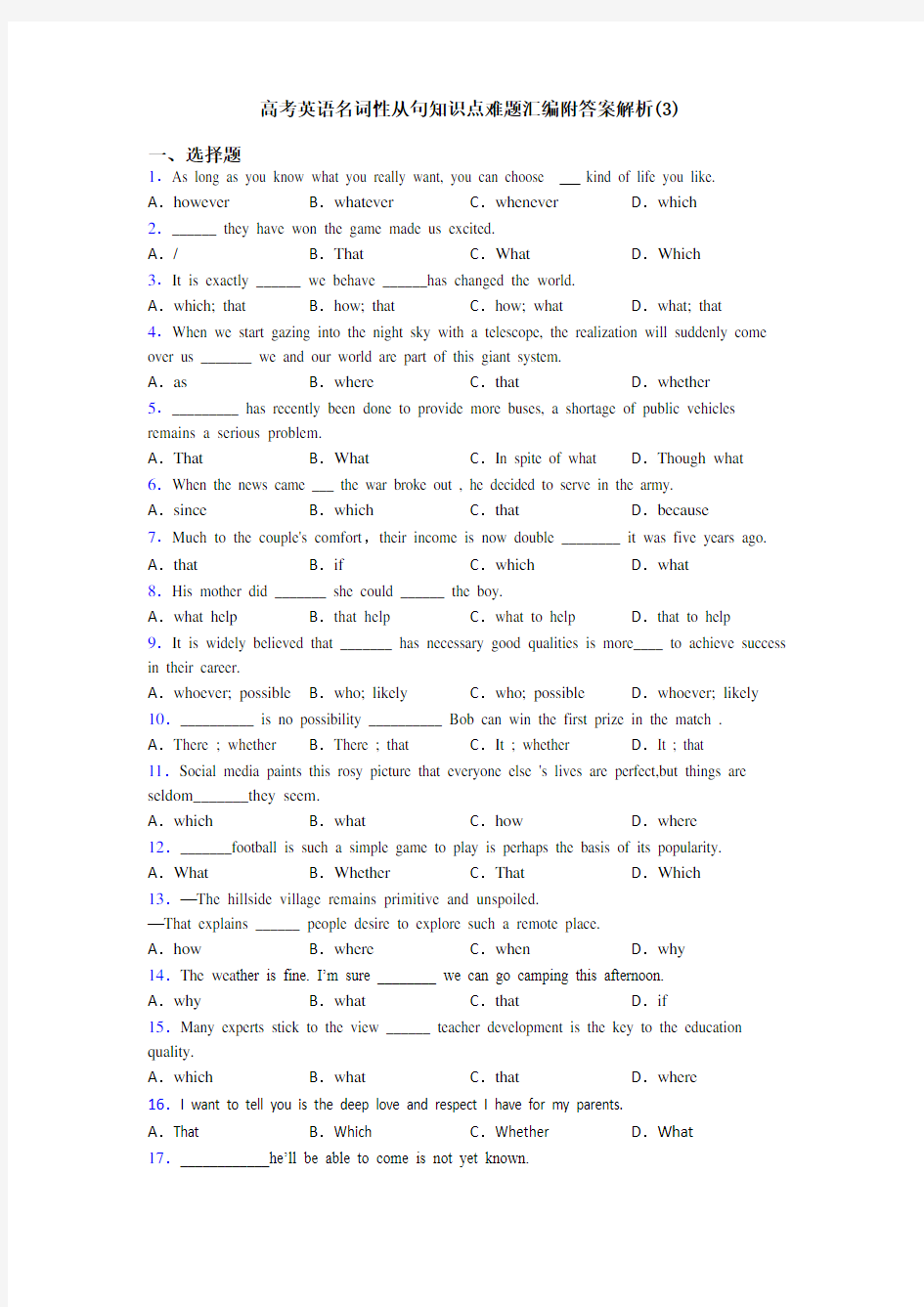 高考英语名词性从句知识点难题汇编附答案解析(3)