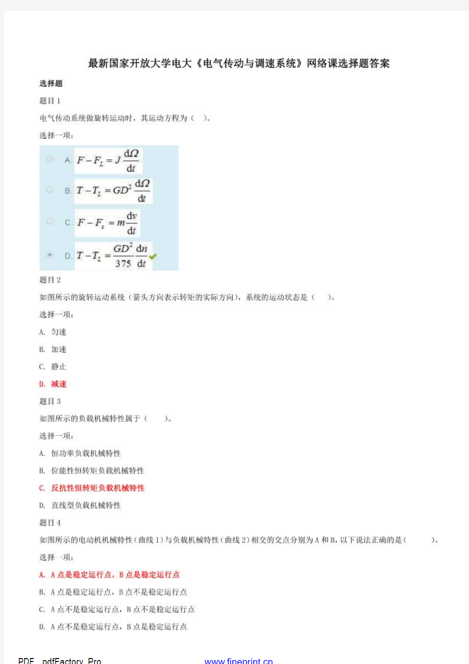 最新国家开放大学电大《电气传动与调速系统》网络课选择题答案