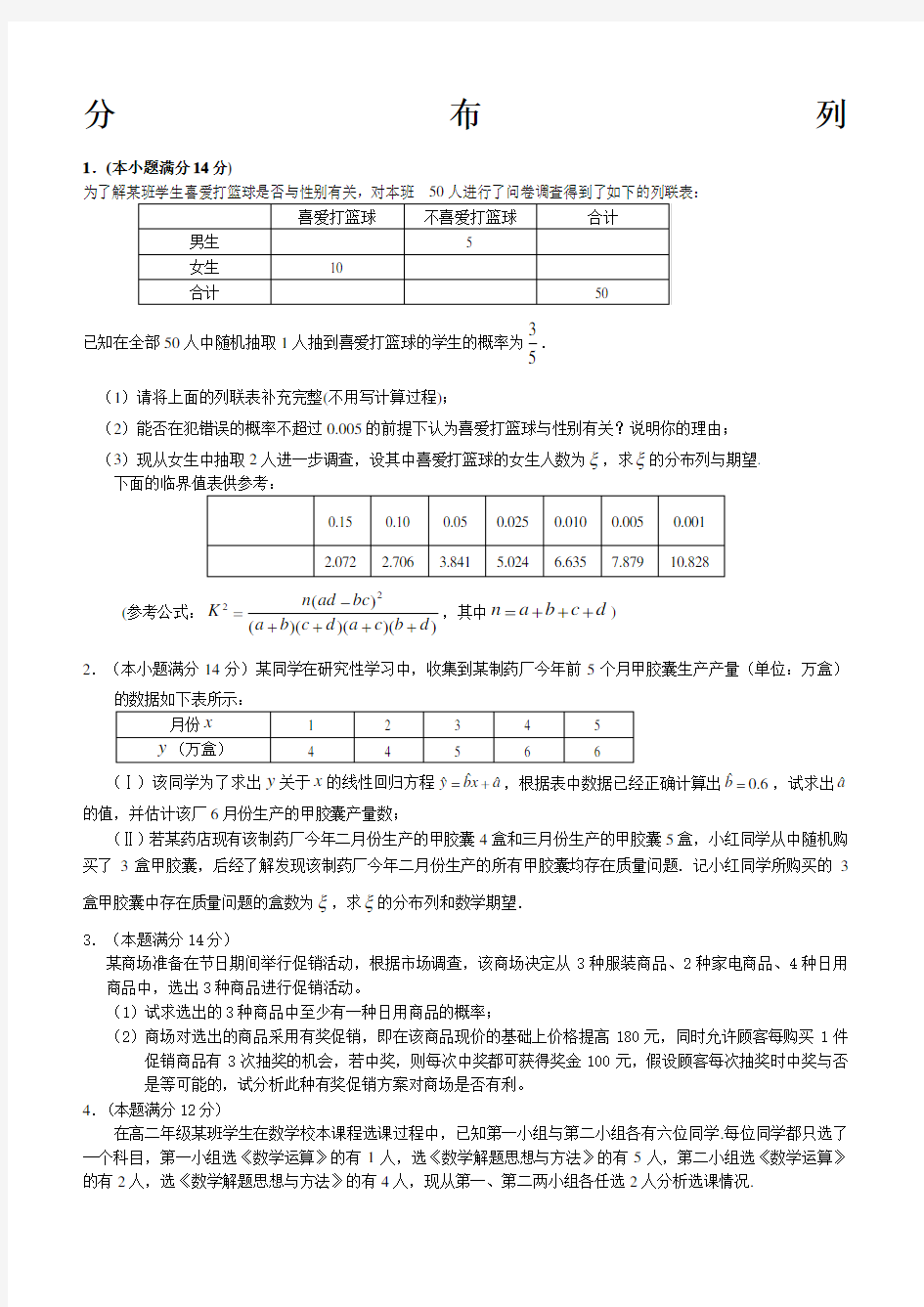 高考数学分布列专题及答案