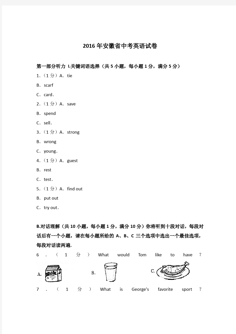 2016年安徽省中考英语试卷(解析版)