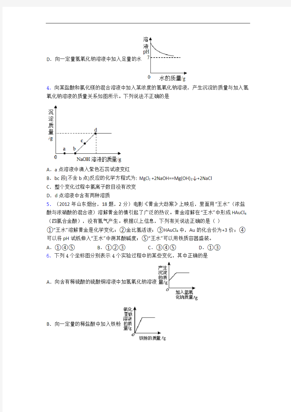 中考化学一模试卷(含答案)