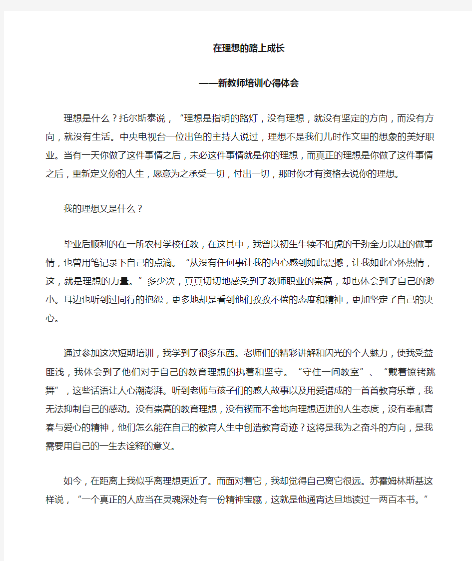 新教师培训心得体会成长