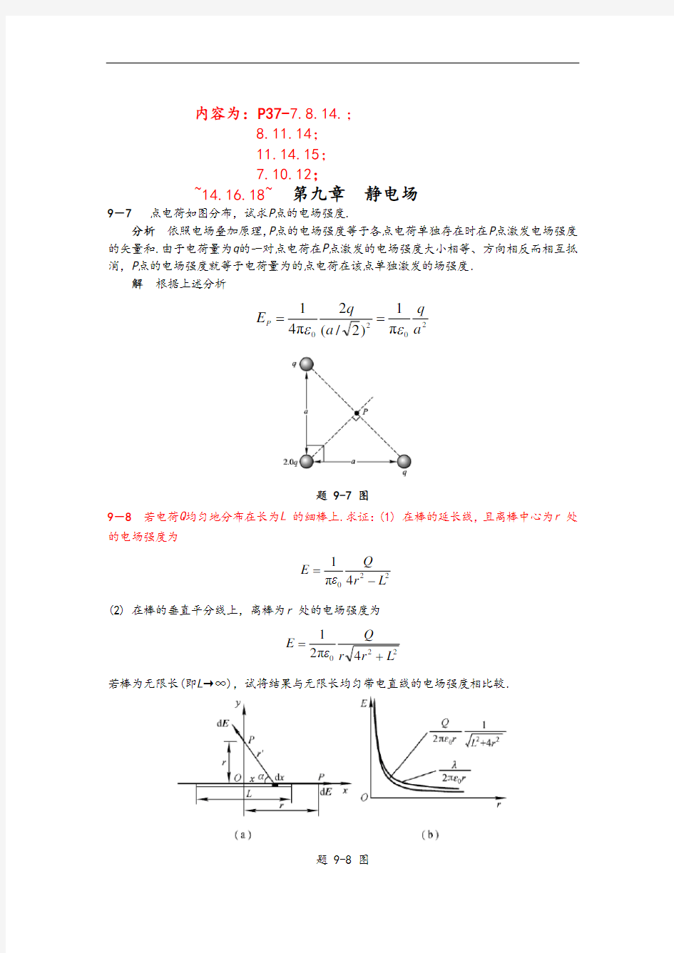 大学物理大题及答案