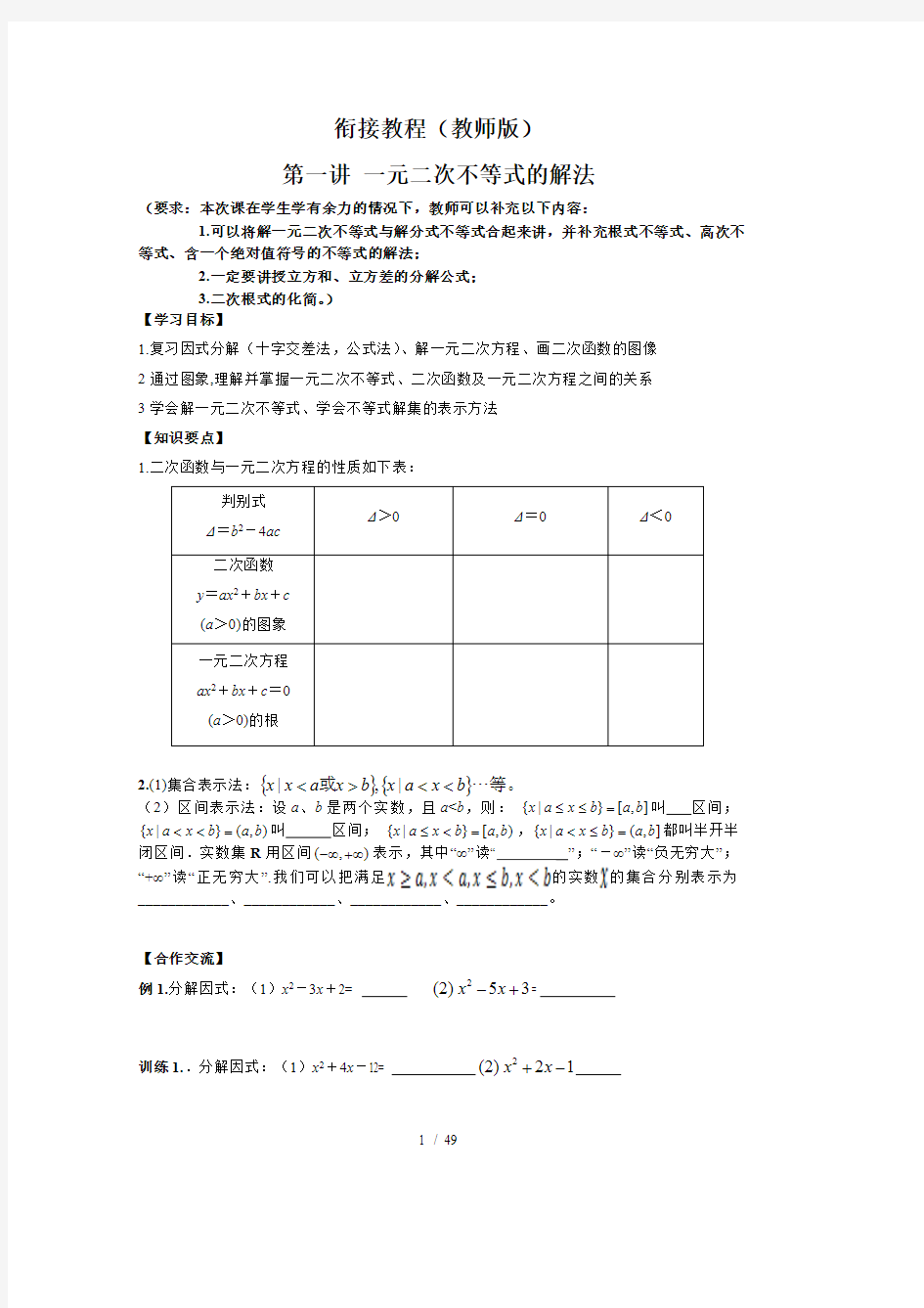 新高一衔接班讲义(数学)