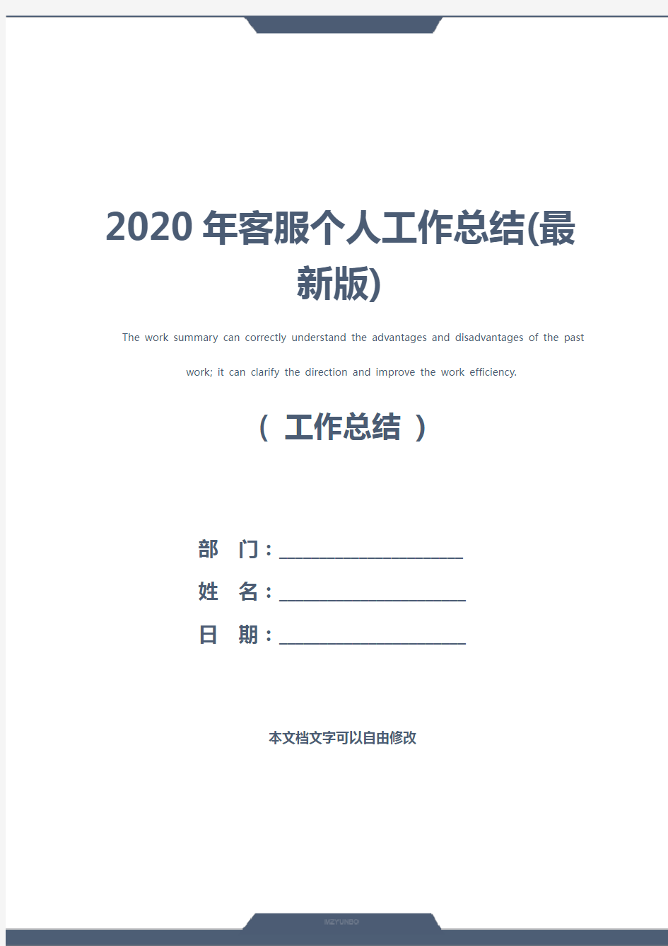 2020年客服个人工作总结(最新版)