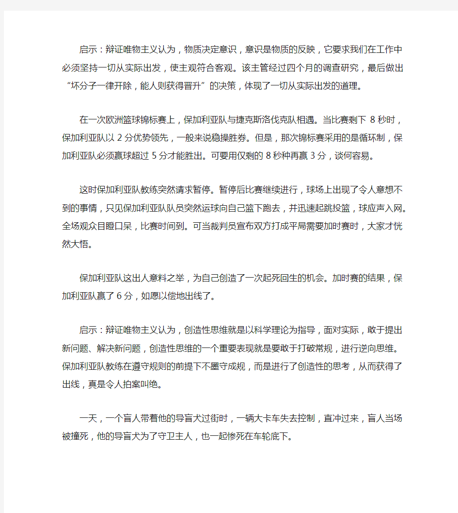 短小励志小故事大全