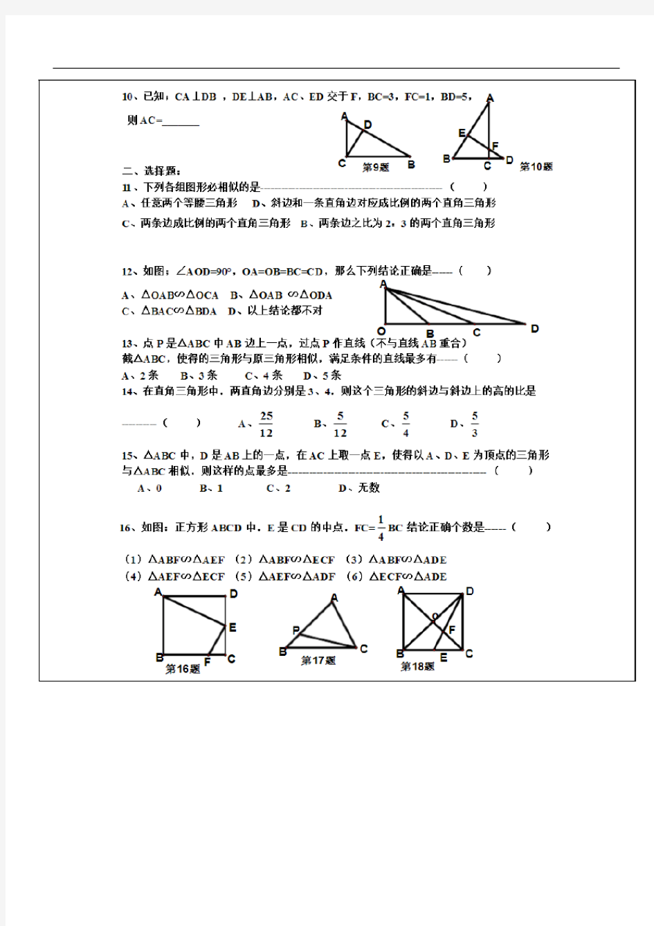 沪科版九年级数学上册第22章相似形基础综合练习