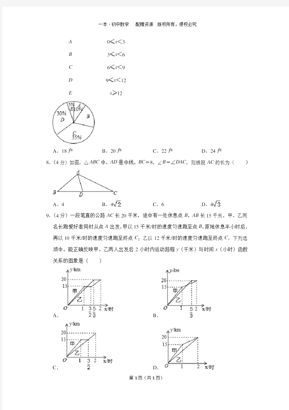 2016年安徽省中考数学试卷