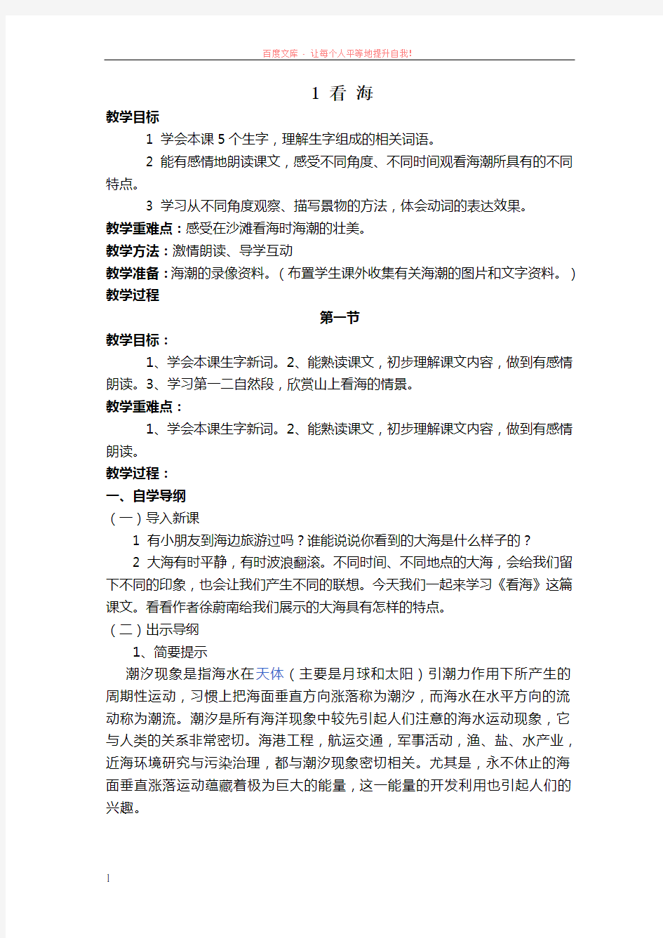 看海教案西师大版五年级语文上册