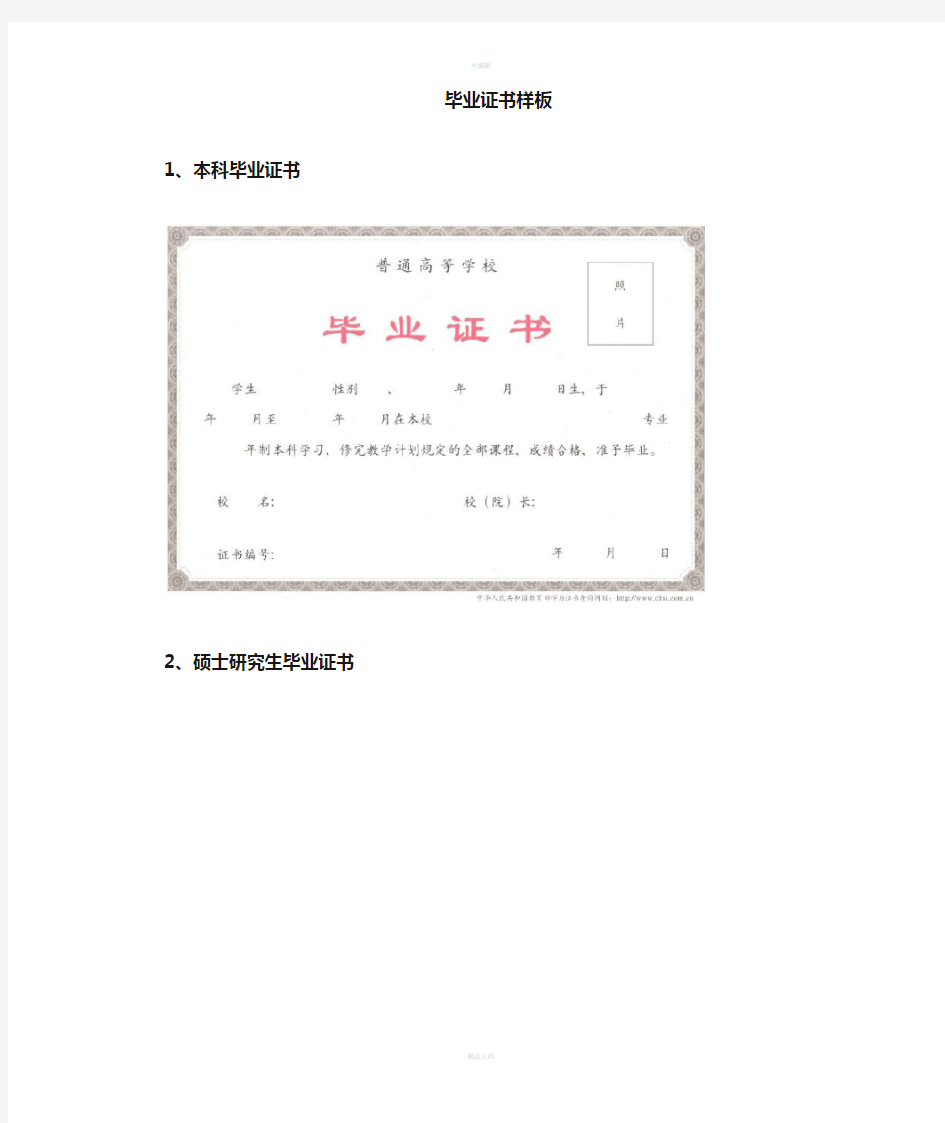 中南大学本科、研究生毕业证书样本扫描件