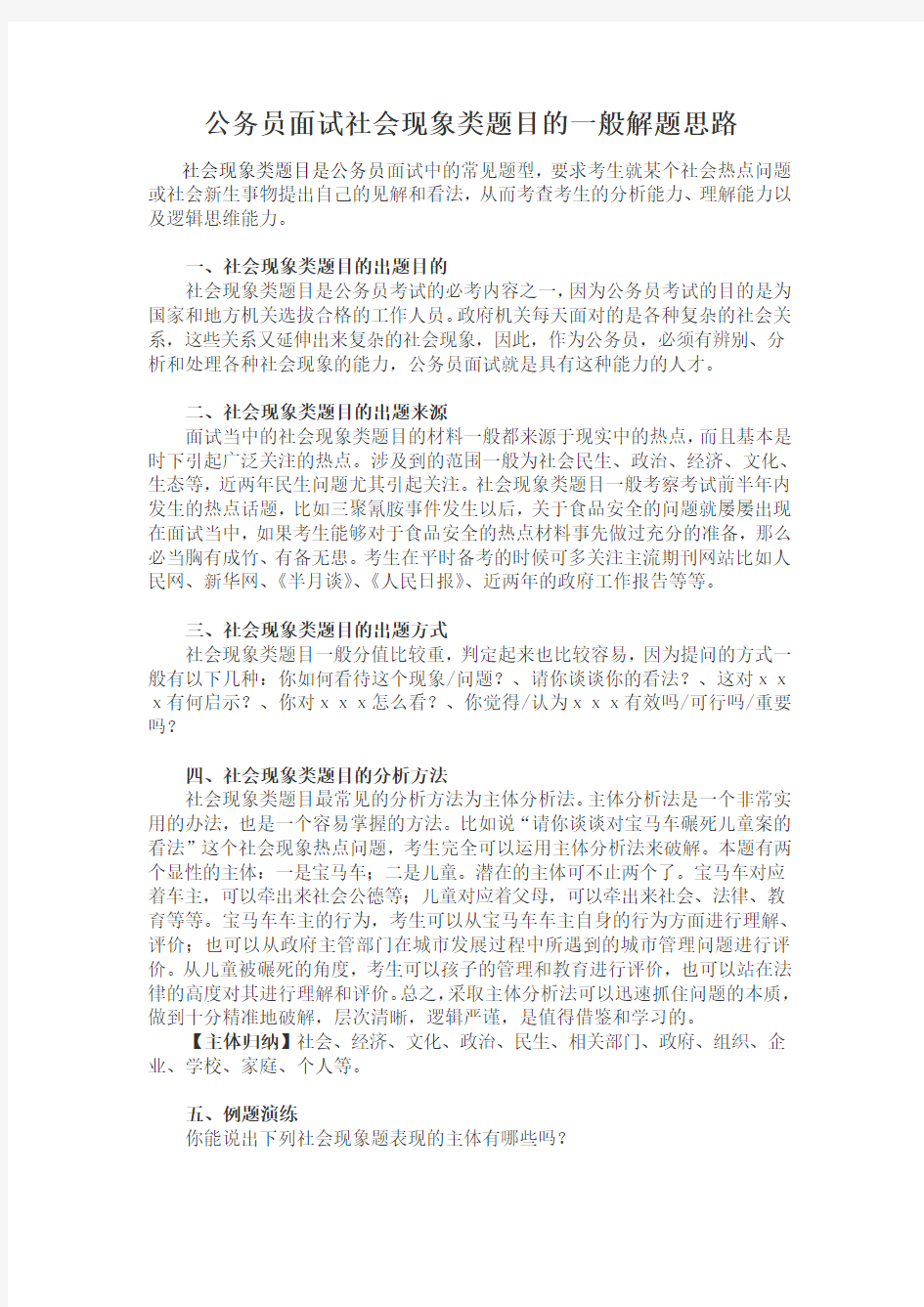 公务员面试社会现象类题目的一般解题思路