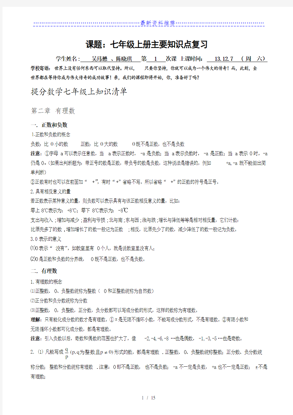 华师大七年级上数学知识点总结