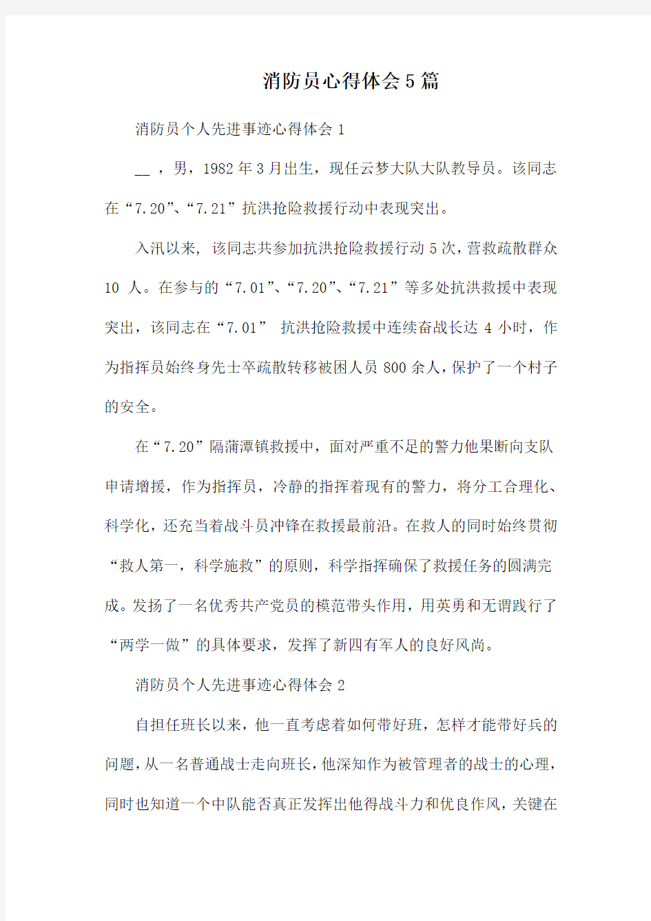 消防员心得体会5篇