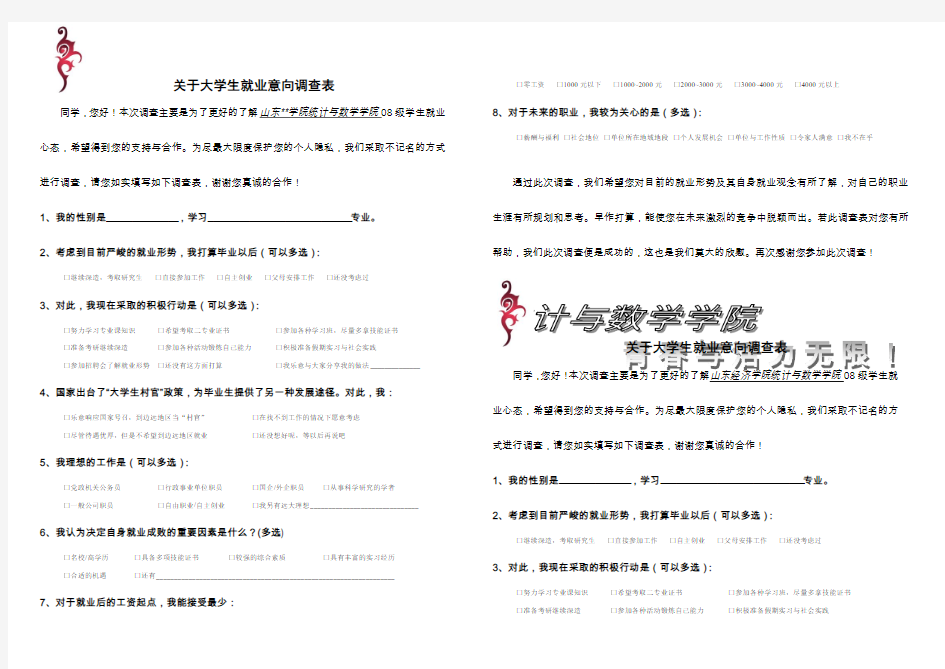 大学生就业意向调查表