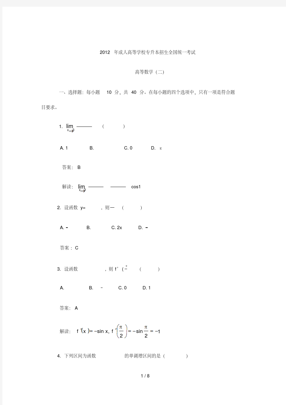 成人高考高数二专升本真题及答案-精选.pdf