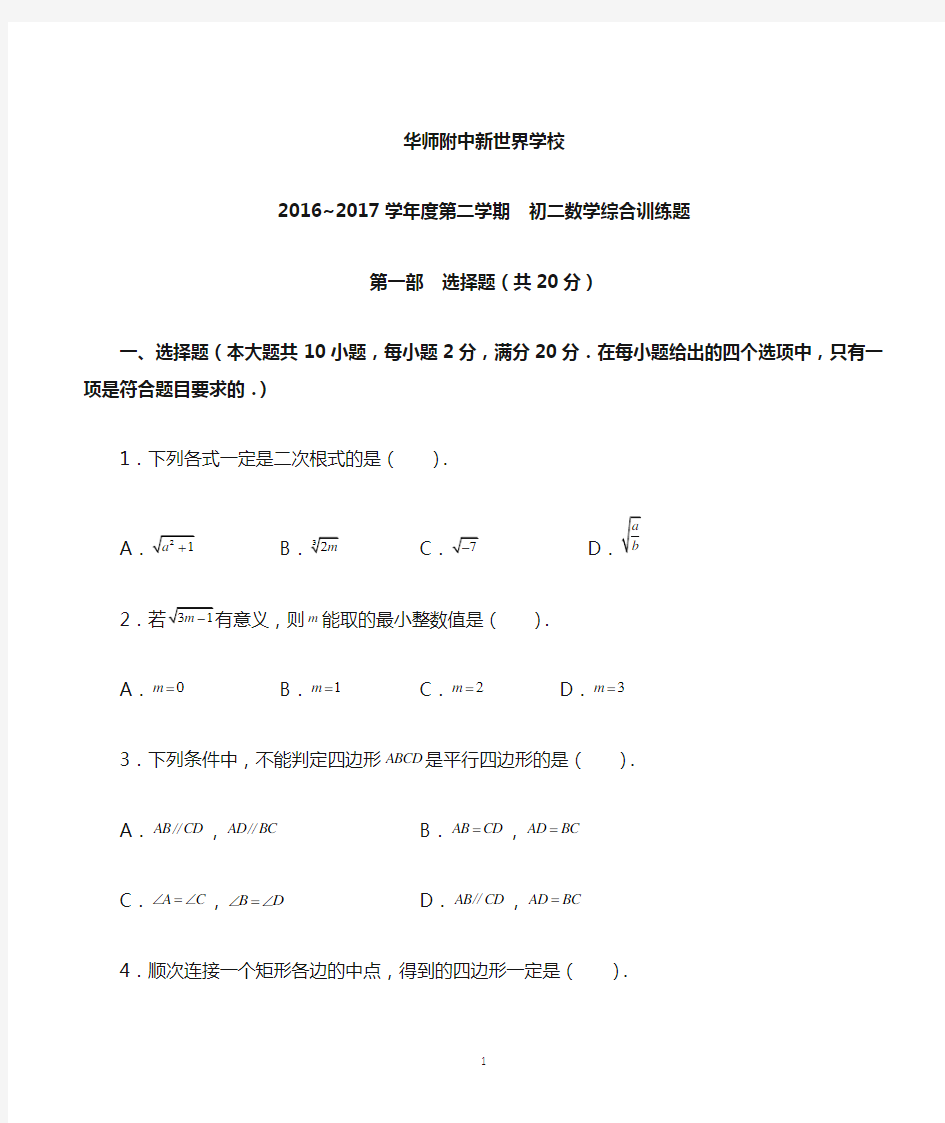 初二下学期期中考试数学试题