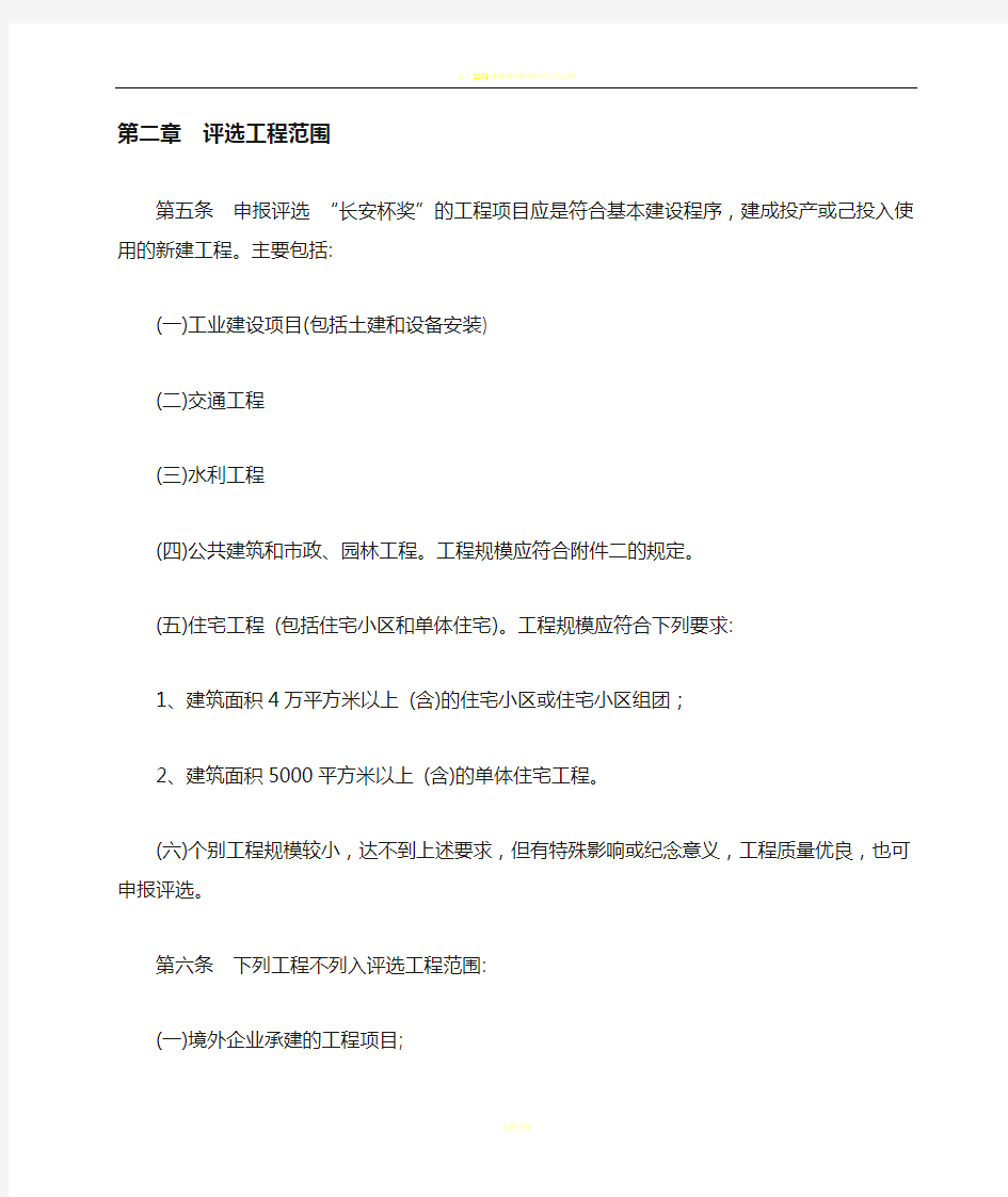 陕西省建设工程长安杯奖评选办法