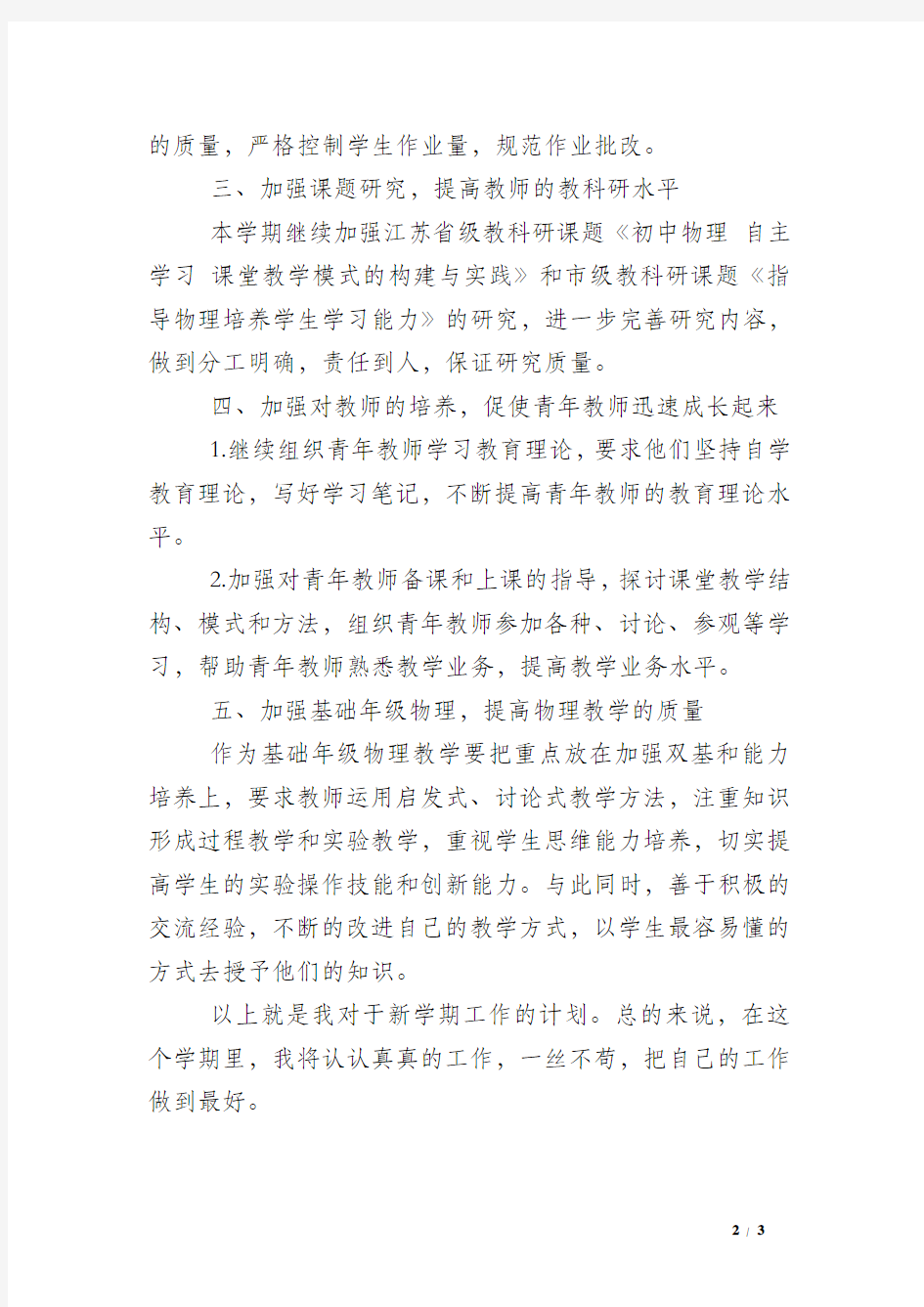 初中物理教师教学计划