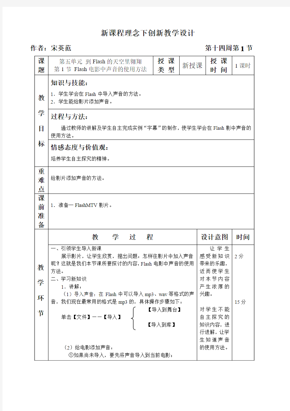 Flash电影中声音的使用方法教案